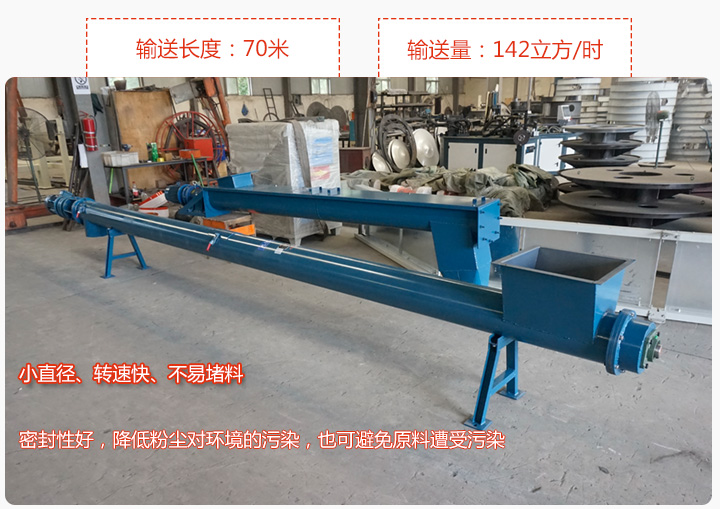 圓管螺旋輸送機(jī)輸送效率高、直徑小、密封好、無粉塵污染